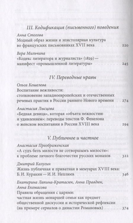 Фотография книги "Укрощение повседневности: нормы и практики Нового времени"