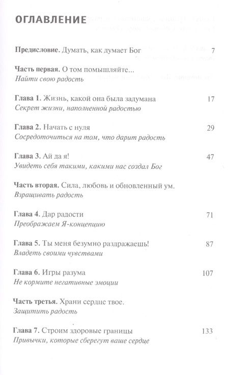 Фотография книги "Укрощение ума как научить себя радоваться (м) Ньюберри"