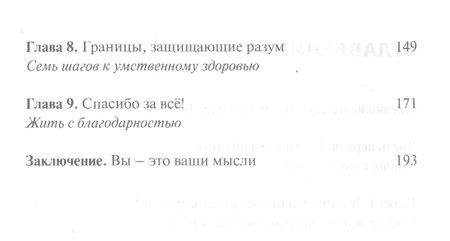 Фотография книги "Укрощение ума как научить себя радоваться (м) Ньюберри"