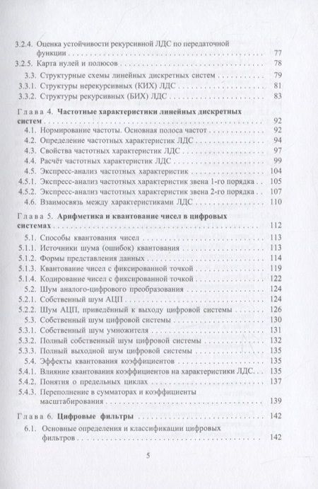 Фотография книги "Улахович: Введение в цифровую обработку сигналов. Учебник"