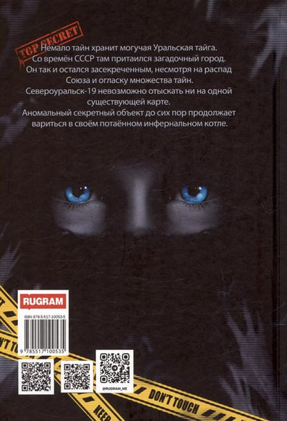 Фотография книги "Улана Зорина: Хроники закрытого города"