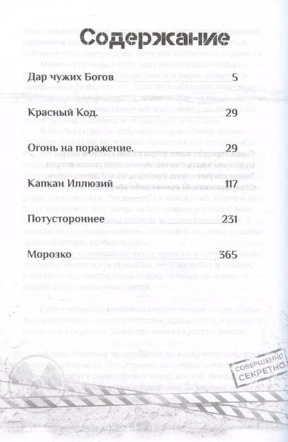 Фотография книги "Улана Зорина: Хроники закрытого города"