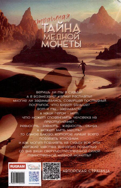 Фотография книги "Улана Зорина: Страшная тайна медной монеты"