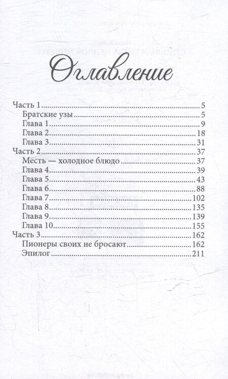 Фотография книги "Улана Зорина: Страшная тайна медной монеты"