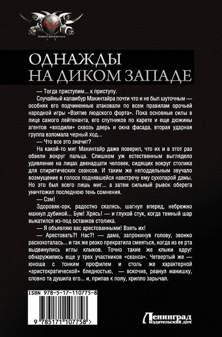 Фотография книги "Уланов: Однажды на Диком Западе"