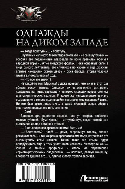 Фотография книги "Уланов: Однажды на Диком Западе"