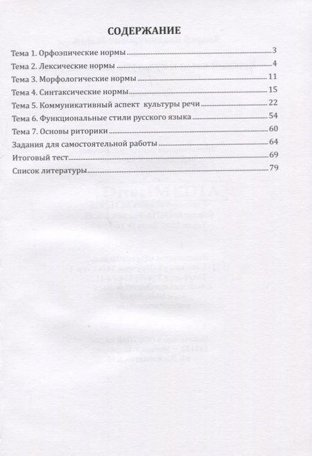 Фотография книги "Уланов: Русский язык и культура деловой речи. Практикум"
