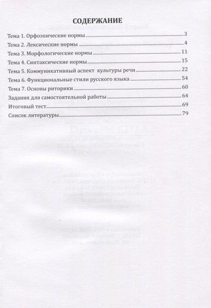 Фотография книги "Уланов: Русский язык и культура деловой речи. Практикум"