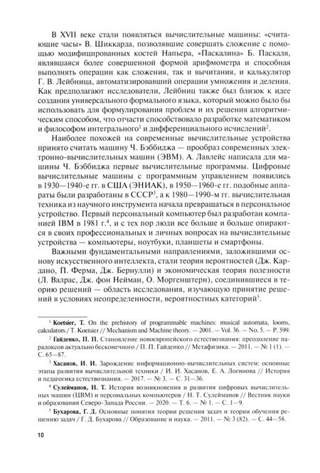 Фотография книги "Уланова: Человек и творчество в эпоху автоматизации. Монография"