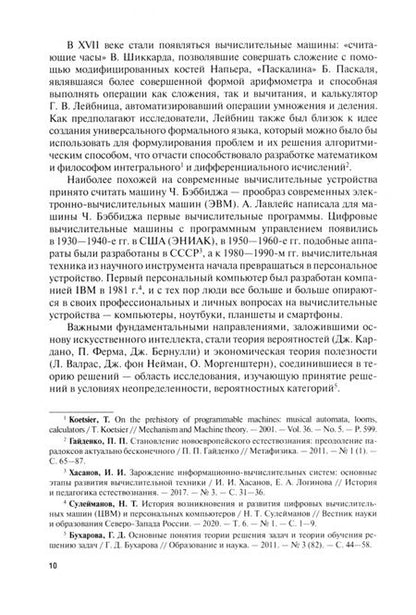 Фотография книги "Уланова: Человек и творчество в эпоху автоматизации. Монография"