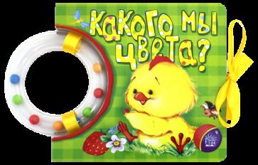 Обложка книги "Уланова: Кроха. Какого мы цвета?"