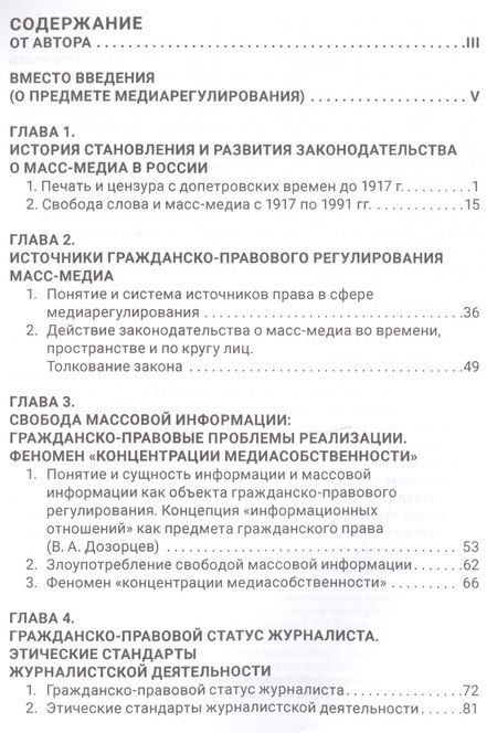 Фотография книги "Ульбашев: Основы медиарегулирования. Учебно-практическое пособие"