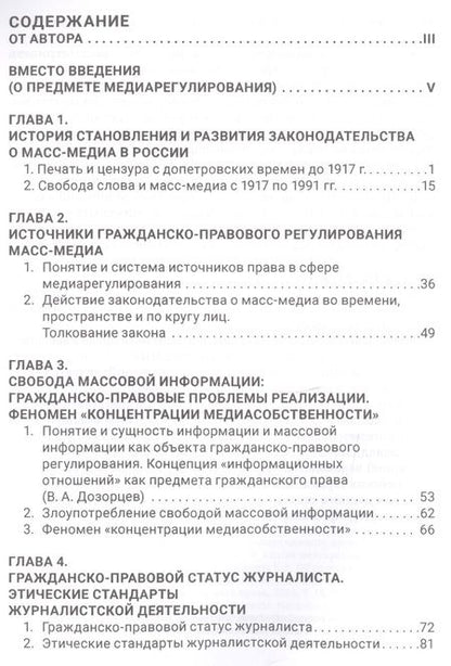 Фотография книги "Ульбашев: Основы медиарегулирования. Учебно-практическое пособие"
