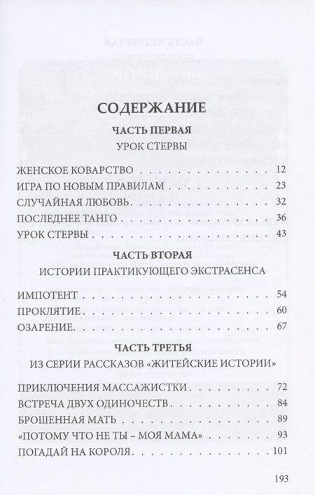 Фотография книги "Ульчина: Урок стервы"