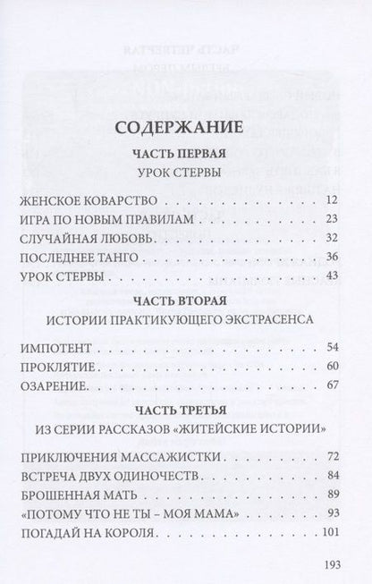 Фотография книги "Ульчина: Урок стервы"