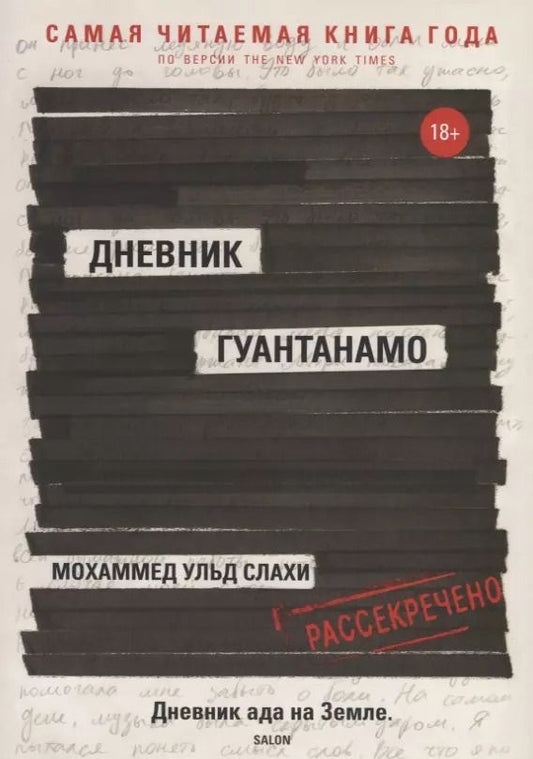 Обложка книги "ульд, Симс: Дневник Гуантанамо"