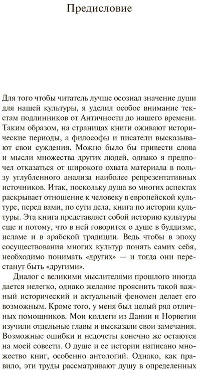 Фотография книги "Уле Хейстад: История души от Античности до современности"