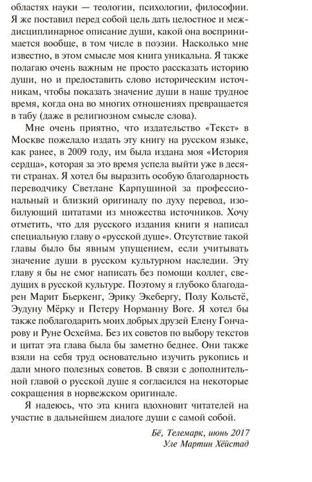 Фотография книги "Уле Хейстад: История души от Античности до современности"