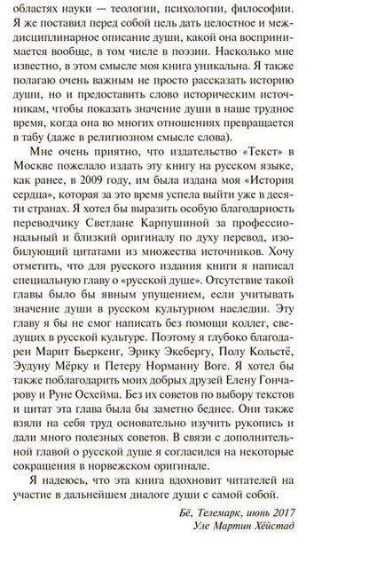 Фотография книги "Уле Хейстад: История души от Античности до современности"