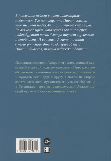 Фотография книги "Уле Кристиан: Мой друг пират"