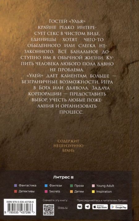 Фотография книги "Улей. Нельзя уйти. Книга 1"