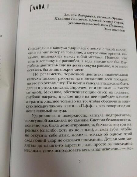 Фотография книги "Уленгов: Полигон. Санитары Лимба"