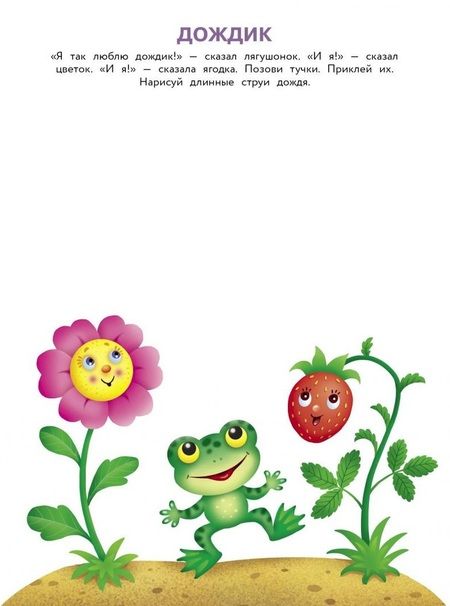 Фотография книги "Ульева: 1 год. Развиваем координацию"