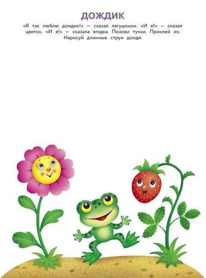 Фотография книги "Ульева: 1 год. Развиваем координацию"