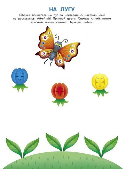 Фотография книги "Ульева: 1 год. Развиваем координацию"