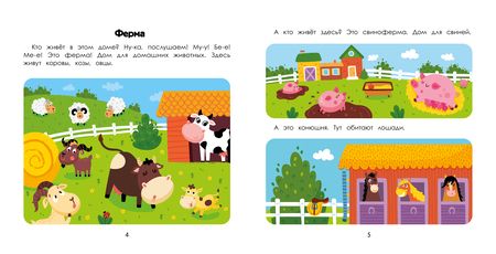 Фотография книги "Ульева: Деревня. Энциклопедия для малышей в картинках"