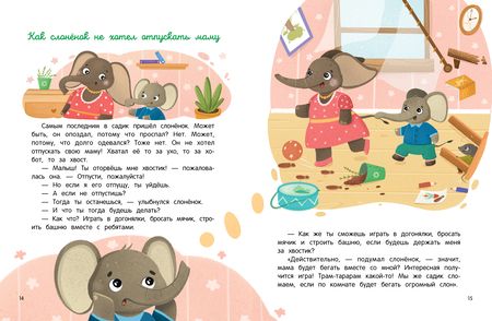 Фотография книги "Ульева: Детский сад. Энциклопедия для малышей в сказках"