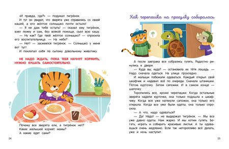 Фотография книги "Ульева: Детский сад. Энциклопедия для малышей в сказках"