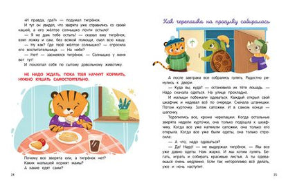 Фотография книги "Ульева: Детский сад. Энциклопедия для малышей в сказках"