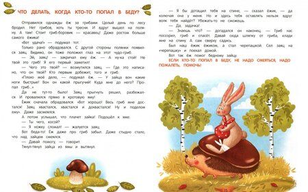 Фотография книги "Ульева: Энциклопедия добрых дел. Сказки для малышей"