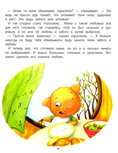 Фотография книги "Ульева: Энциклопедия о любви и дружбе. Сказки для малышей"