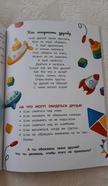 Фотография книги "Ульева: Энциклопедия о любви и дружбе. Сказки для малышей"