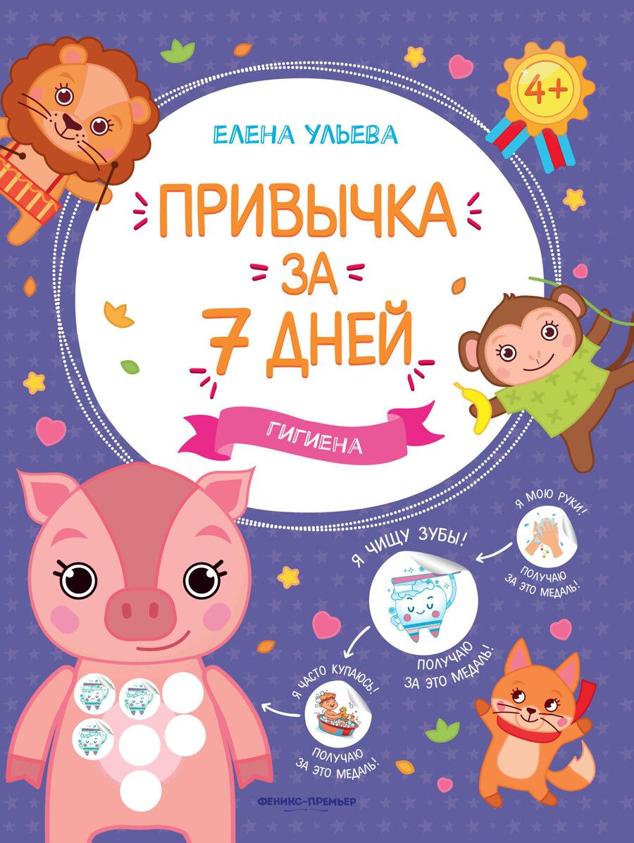 Обложка книги "Ульева: Гигиена"