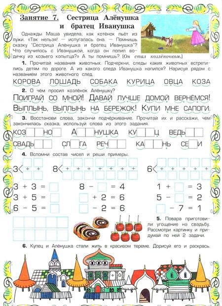 Фотография книги "Ульева: Гимназия для дошколят. Год перед школой. Весна"