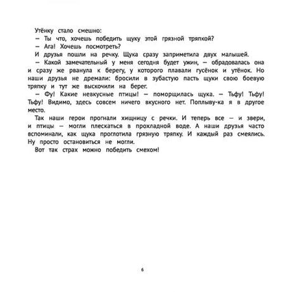 Фотография книги "Ульева: Хорошие сказки для смелости и уверенности в себе"