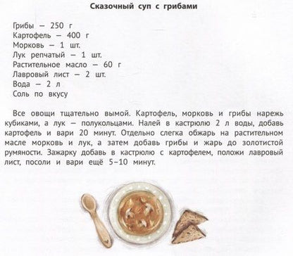 Фотография книги "Ульева: Хорошие сказки для здорового аппетита"
