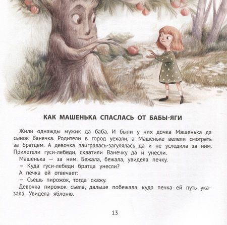 Фотография книги "Ульева: Хорошие сказки для здорового аппетита"