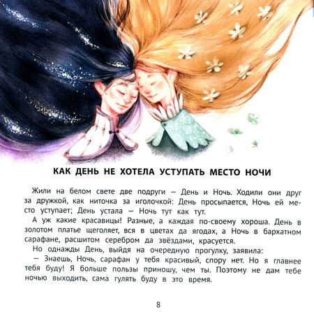 Фотография книги "Ульева, Лапкина: Хорошие сказки для крепкого сна"