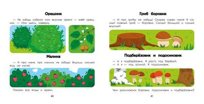 Фотография книги "Ульева: Лес. Энциклопедия для малышей в картинках"