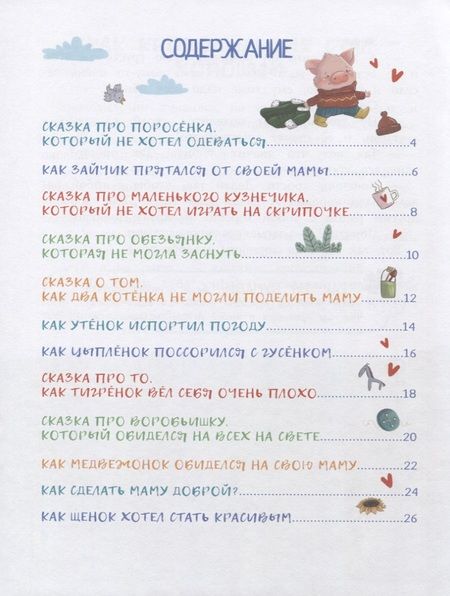 Фотография книги "Ульева: Сказки-обнимашки"