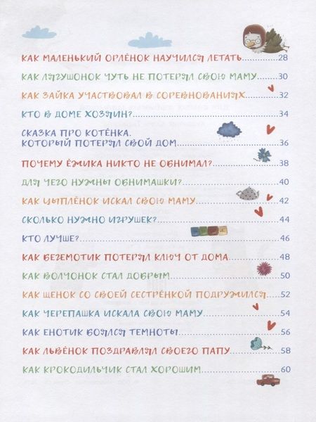 Фотография книги "Ульева: Сказки-обнимашки"