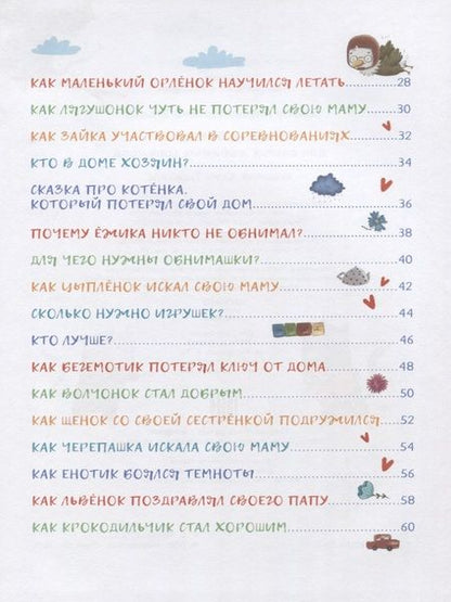 Фотография книги "Ульева: Сказки-обнимашки"