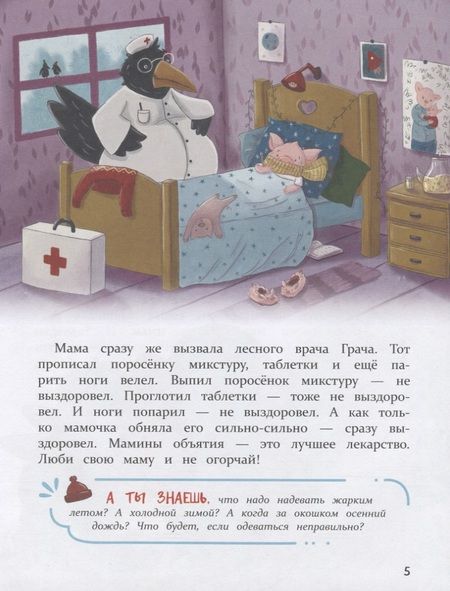 Фотография книги "Ульева: Сказки-обнимашки"