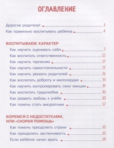 Фотография книги "Ульева: Воспитание без наказания"