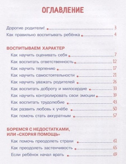 Фотография книги "Ульева: Воспитание без наказания"