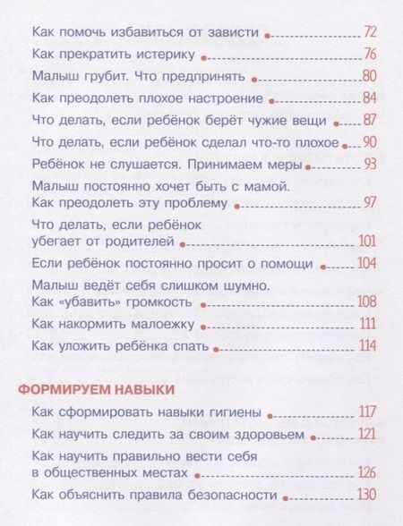 Фотография книги "Ульева: Воспитание без наказания"